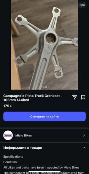 Шатуны Campagnolo 165mm